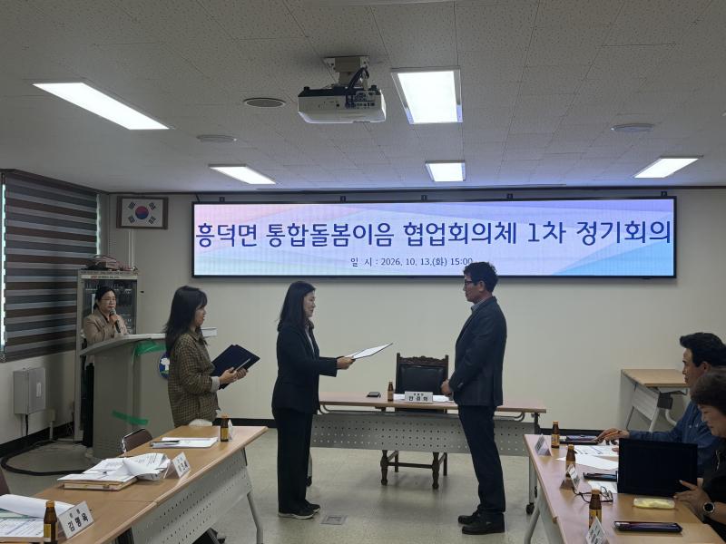 고창 흥덕면, 통합돌봄 협업협의체 정기회의