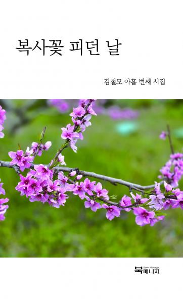 서정적인 시풍에 서사로 담아내는 시도