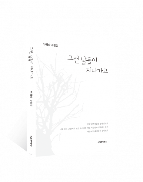 삶과 사랑, 시간과 기억을 돌아보게 하다