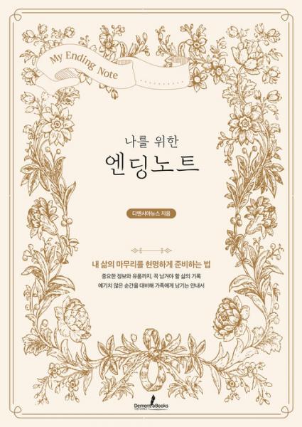 앞으로 살아갈 시간 발견하다
