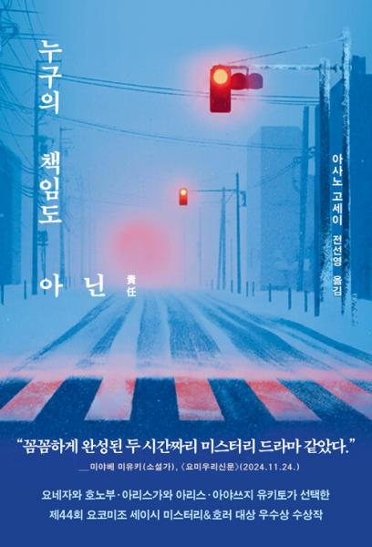 마쓰노는 가해자 유족의 간곡한 요청으로 재수사 결심