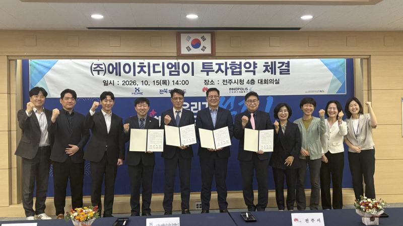 ㈜에이치디엠이, 전주 탄소산단에 610억 원 투자… 초고압변압기 공장 신설