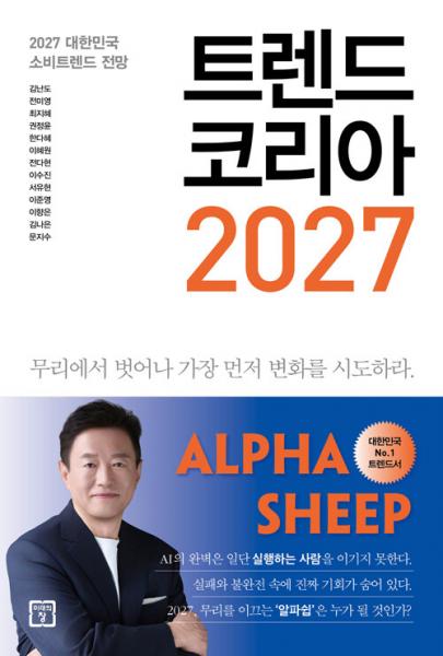 AI가 삶과 일의 범용재가 된 시대의 트렌드