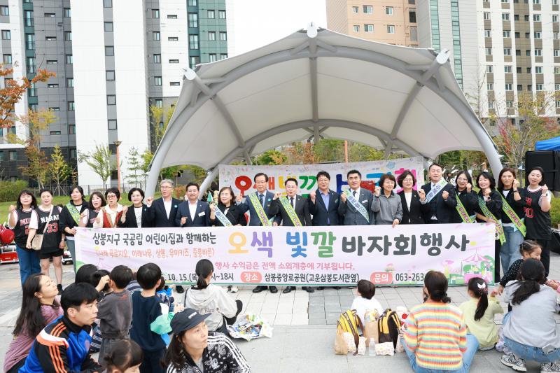 완주 삼봉지구 국공립어린이집 5곳, 나눔 바자회