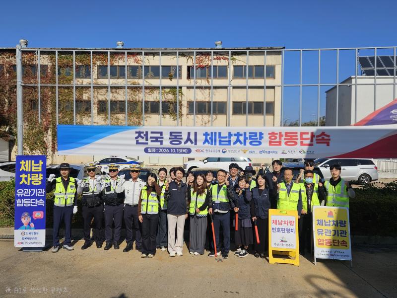 완주군, 익산 나들목서 체납 차량 합동단속