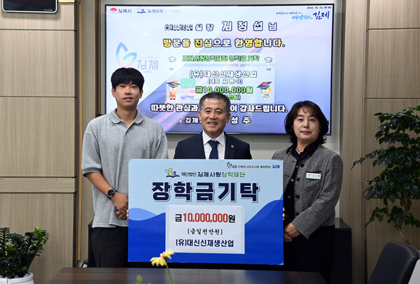 (유)대신신재생산업, 장학금 1,000만 원 기탁