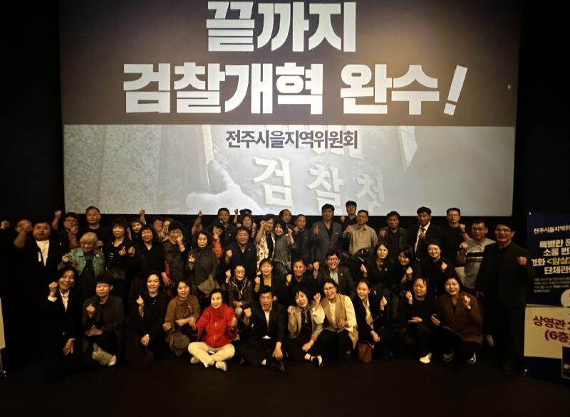 이성윤 국회의원, 영화 '암살자들' 시민 단체관람 및 소통 행사 성황리 개최