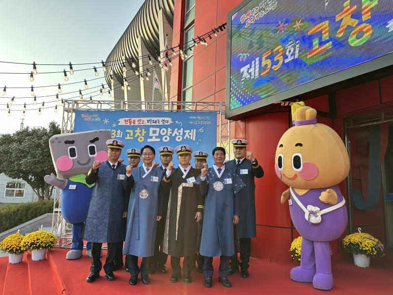 고창모양성제, 자매도시 대표단 40여명 방문