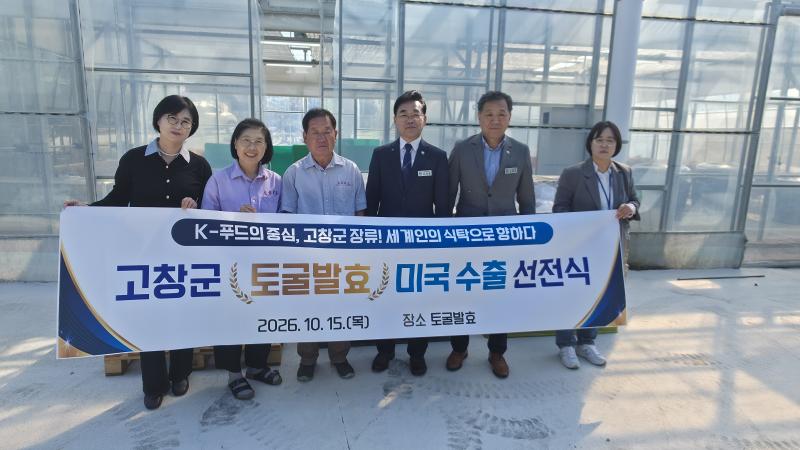 `K-장류의 힘' 고창 전통장 또 미국행