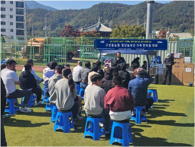 구천동농협 청년농부단 한마음대회