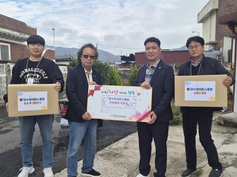 장수라이온스클럽, 장애인 가정에 환한 웃음과 따뜻한 손길 전해