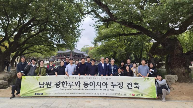 “광한루의 역사적·건축적·문화사적 가치 재조명”