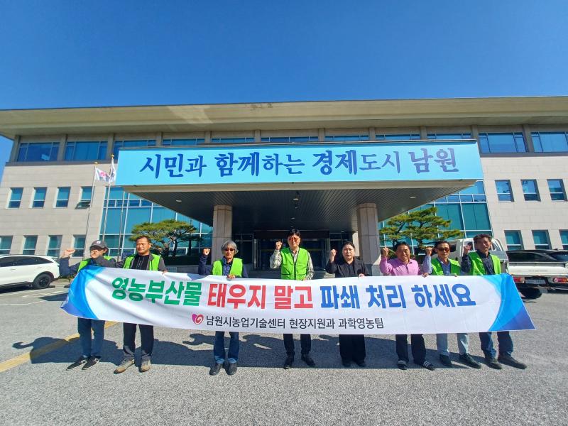 남원농기센터, 영농부산물 파쇄지원단 발대