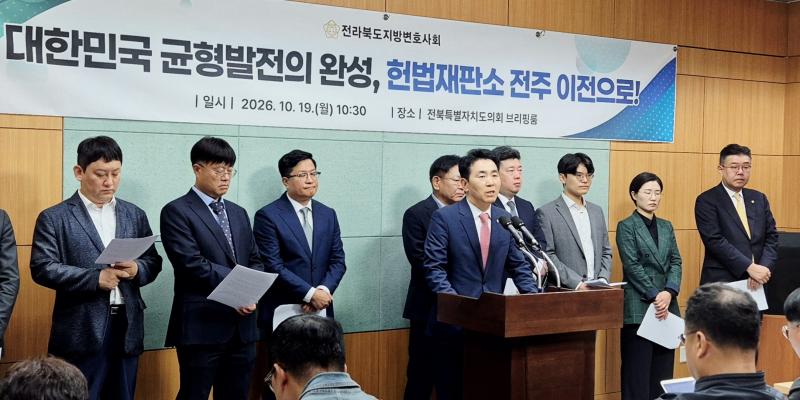 “헌재, ‘법조 3성’ 고향 전주로 옮겨라”