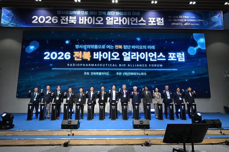 '2026 전북 바이오 얼라이언스 포럼'... 전북 방사성의약품 산업 발전 전략 모색