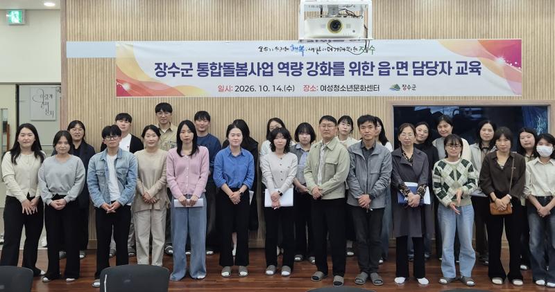 장수군, 통합돌봄사업 읍·면 담당자 역량 강화 교육 