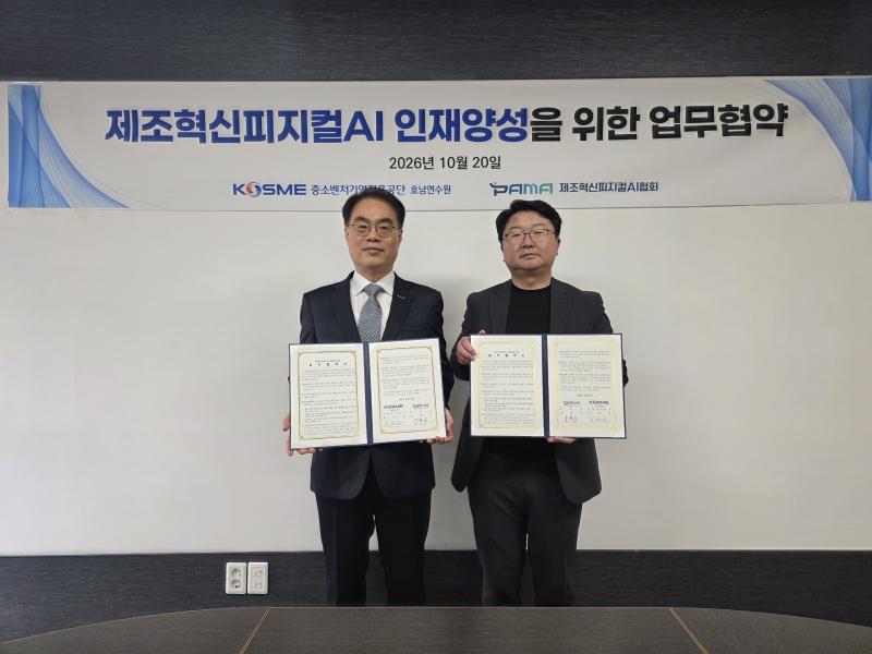 중진공 호남연수원-제조혁신피지컬AI협회, 피지컬AI 전문 인재양성 위한 업무협약