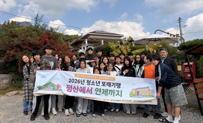 장수군청소년문화의집, 평산서 연제까지 프로그램 운영