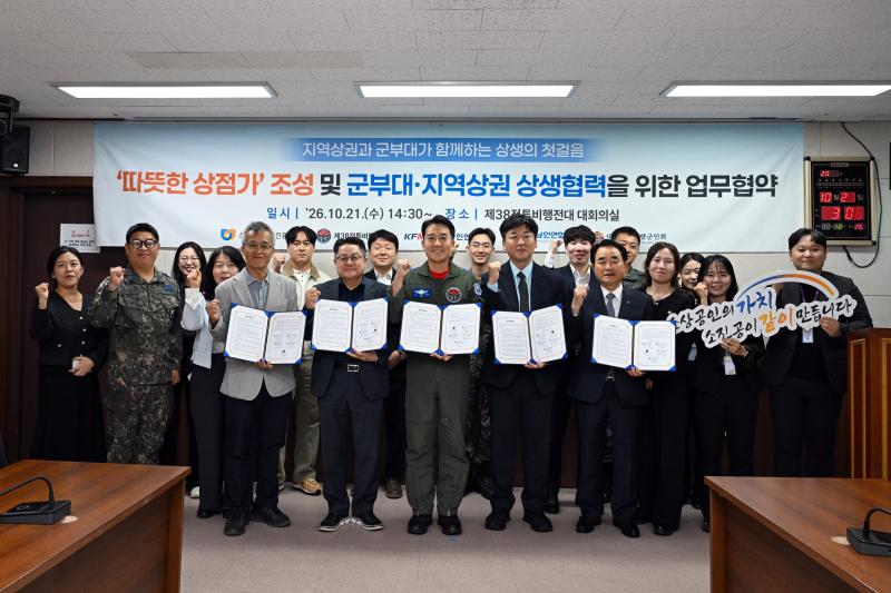 소진공,‘ 따뜻한 상점가’조성 및 지역상권 활성화 위한 군부대 협약 