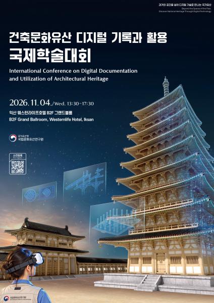 익산서 전문가 모여 건축문화유산의 디지털 활용 논의