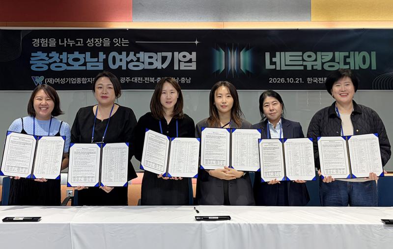 호남·충청 여성창업기업 60개사, 상생협력 업무협약 