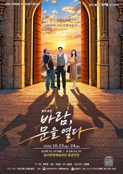  익산 4·4만세운동, 연극으로 되살아난다
