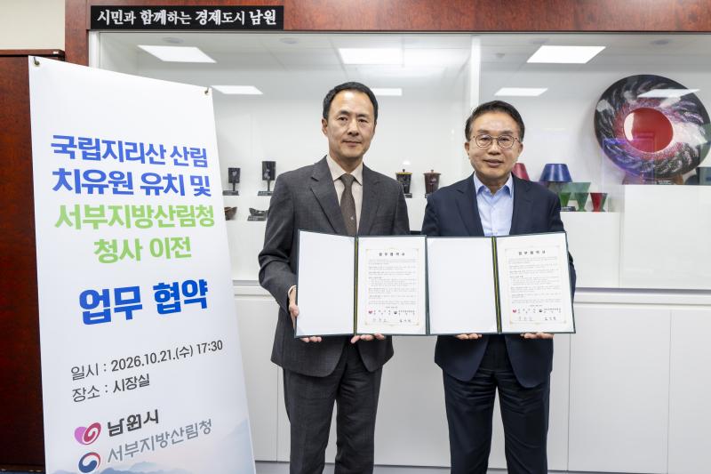남원시-서부지방산림청, 산림치유원 유치·청사 이전 MOU