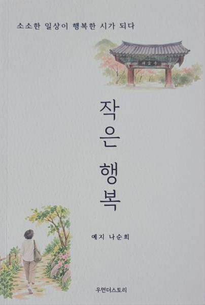  고창의 아름다운 풍경과 삶의 모습 소개
