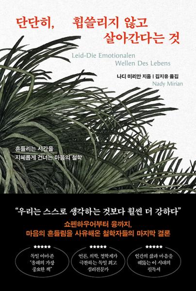 누구의 인생에나 흔들리는 순간은 찾아온다