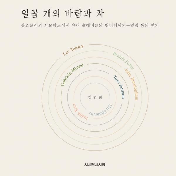 “차 마시러 올래?” 아무도 묻지 않던 날, 그림책이 곁에 있었다