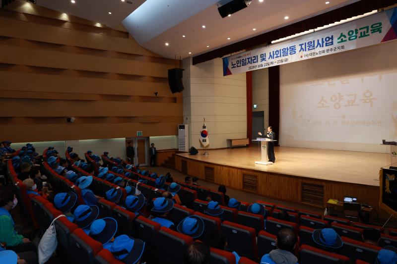 대한노인회 완주군지회, 노인일자리 1,500명 소양교육 