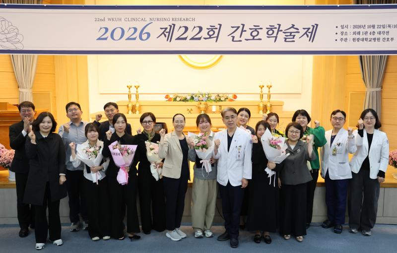  원광대학교병원, 제22회 간호학술제 개최… 환자안전·의료 질 향상 위한 연구성과 공유