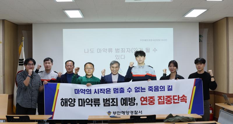 부안해경, 해양 마약류 범죄 예방 교육 실시

