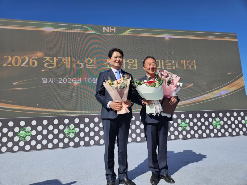 무주농협 곽동열 조합장 장계농협 조합원 한마음대회 공로상 수상