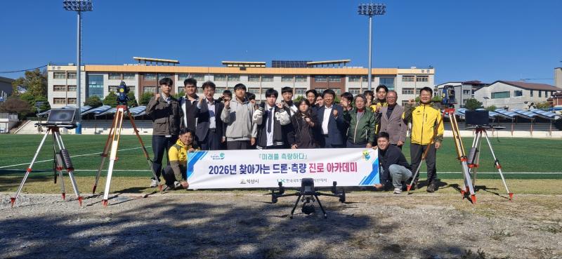 LX 한국국토정보공사 익산지사,‘드론·측량 진로 아카데미’