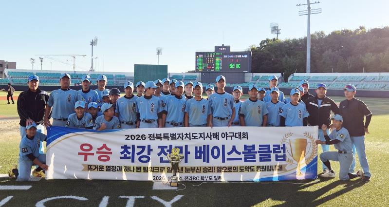 전라BC, 도지사배 야구대회 정상
