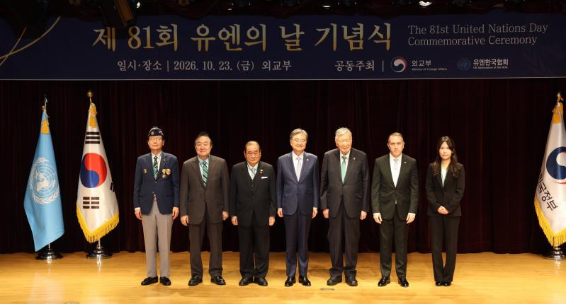 유엔한국협회‐외교부,‘제81회 유엔의 날 기념식’ 공동 주최