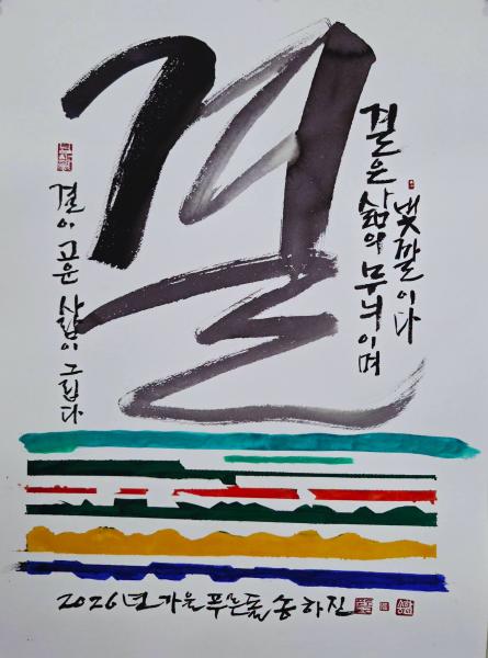 짧지만 강렬한 ‘한 단어’의 깊이를 보다