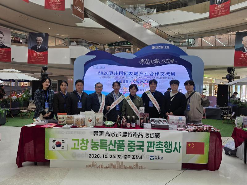 고창군, 우수 농특산품 중국 조장시 판촉행사