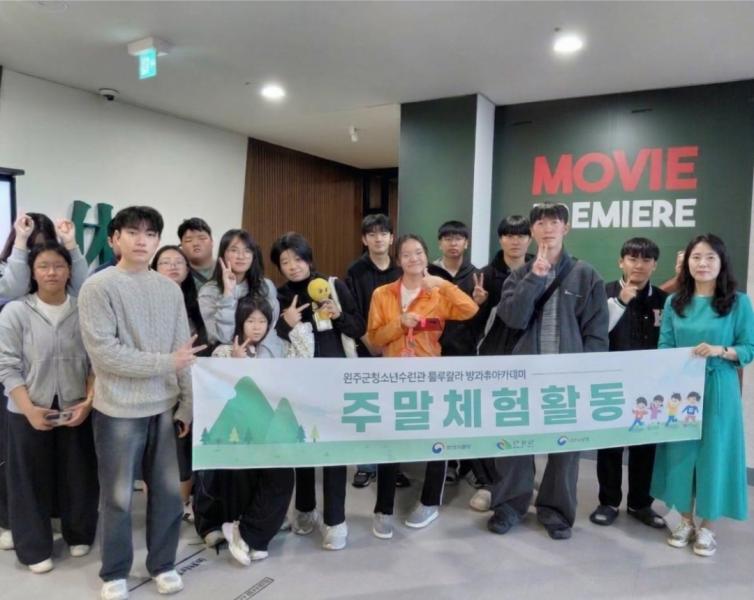 완주군 청소년, ‘부름부릉 버스’ 타고 영화 나들이