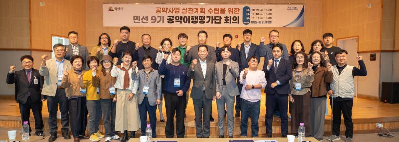  익산 공약이행평가단 출범…시민과 약속 지킨다