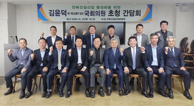 전북 건단련·김윤덕 국회의원과 전북 건설산업 활성화 방안 논의 