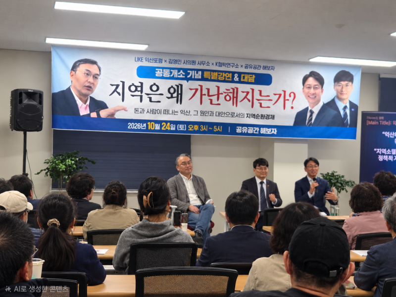 LIKE익산포럼·김영민 시의원 사무실·K철학연구소·공유공간 해보자 공동개소식 개최   
