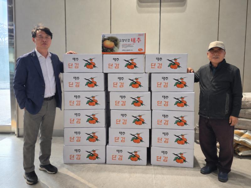 고창 신림면 이판섭씨, 태추단감 40박스 나눔