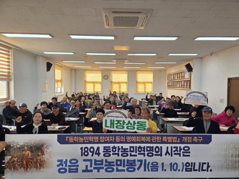 정읍 내장상동 통장협의회, 동학농민혁명 특별법 개정 촉구 동참