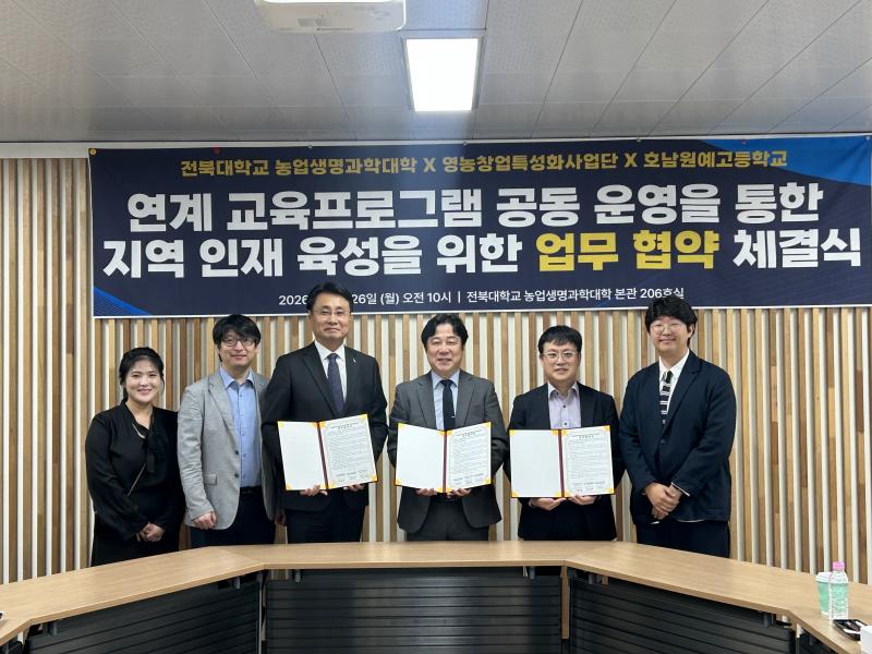 전북대, 미래 농업인재 양성