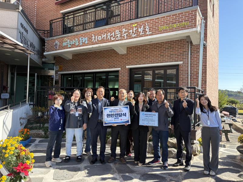 새마을금고, 김제노인복지센터에서 전북 지역 대표 현판식 가져