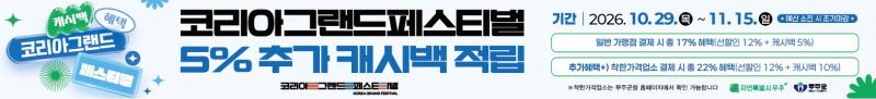 무주군 착한가격업소 코리아 그랜드 페스티벌 동참