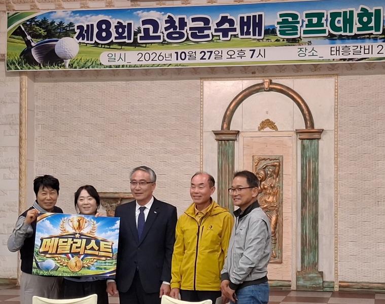 고창군수배 골프대회 성료