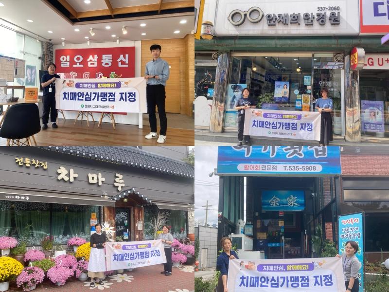정읍시, 동네 가게 12곳과 치매안전망 넓힌다